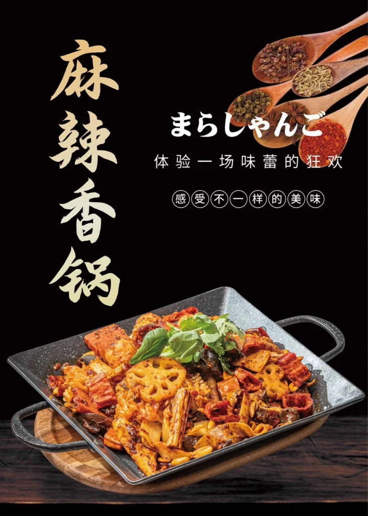 まらしゃんご　マーラーシャングォ